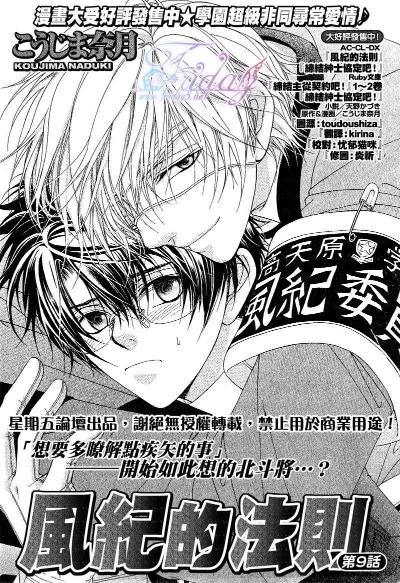 《风纪的法则》漫画最新章节 第9话 免费下拉式在线观看章节第【1】张图片