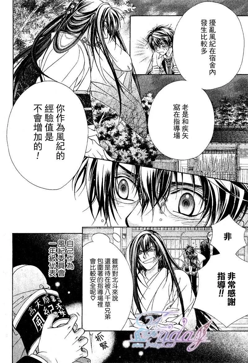 《风纪的法则》漫画最新章节 第9话 免费下拉式在线观看章节第【12】张图片