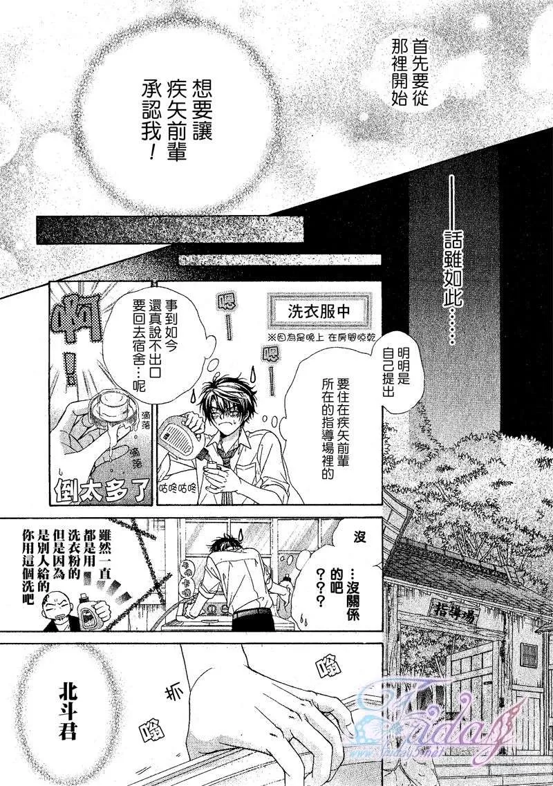 《风纪的法则》漫画最新章节 第9话 免费下拉式在线观看章节第【13】张图片