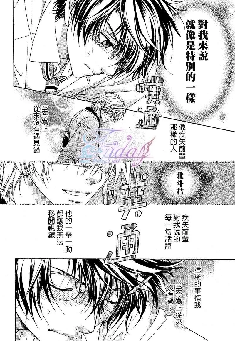 《风纪的法则》漫画最新章节 第9话 免费下拉式在线观看章节第【14】张图片