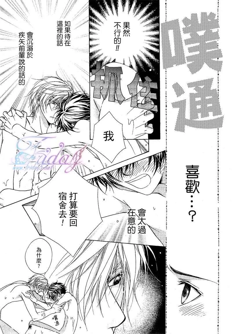 《风纪的法则》漫画最新章节 第9话 免费下拉式在线观看章节第【23】张图片