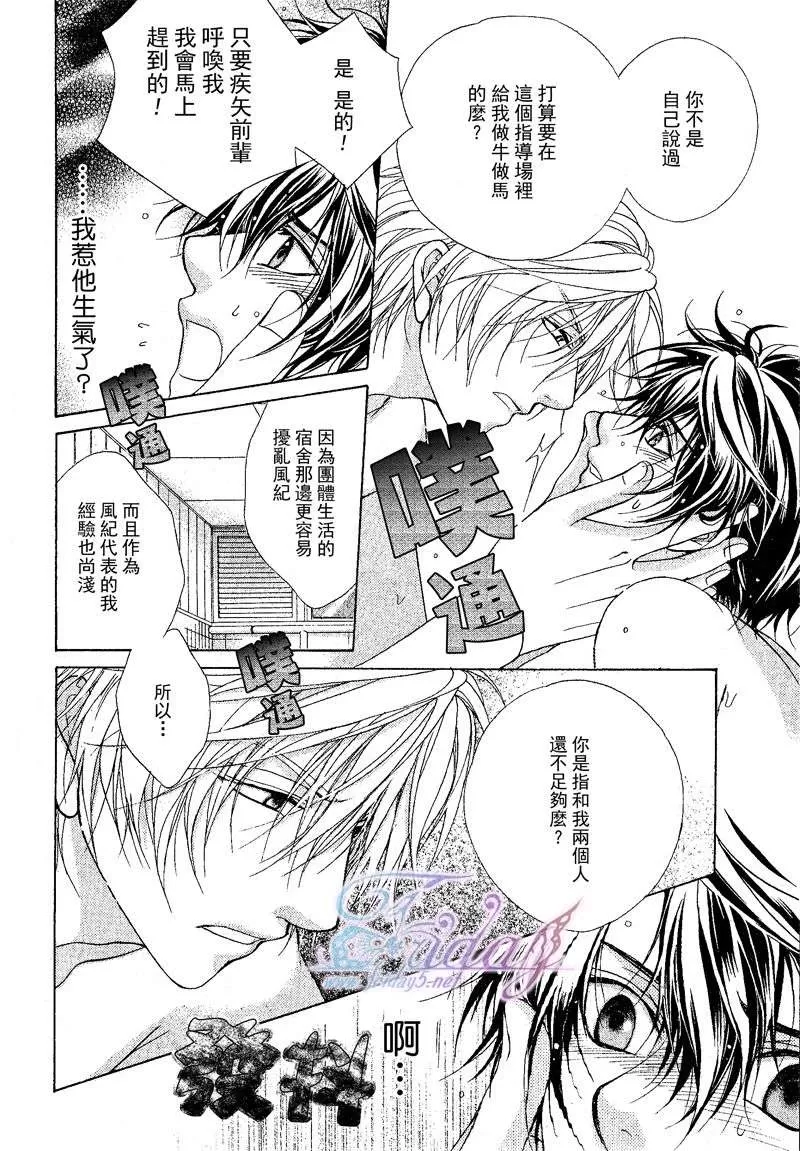 《风纪的法则》漫画最新章节 第9话 免费下拉式在线观看章节第【24】张图片