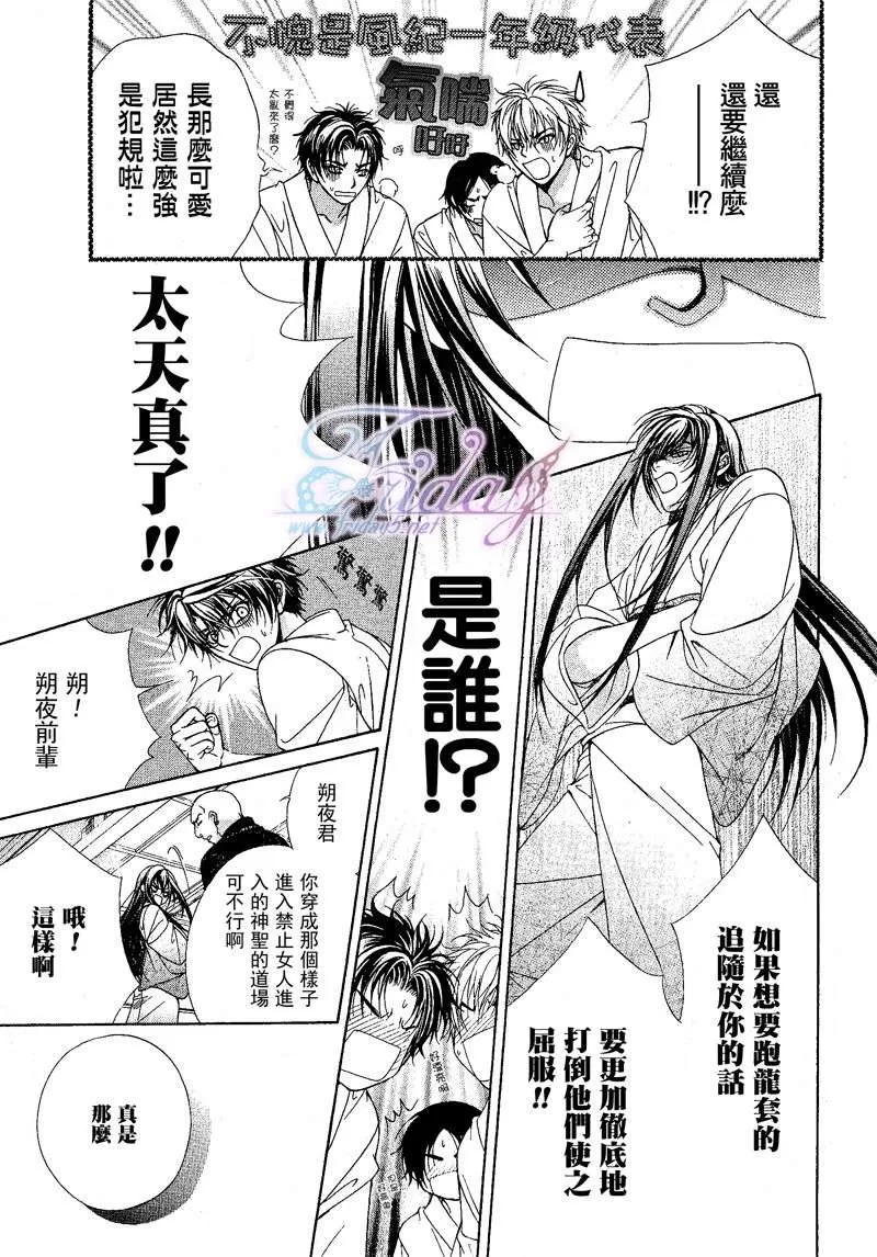 《风纪的法则》漫画最新章节 第9话 免费下拉式在线观看章节第【3】张图片