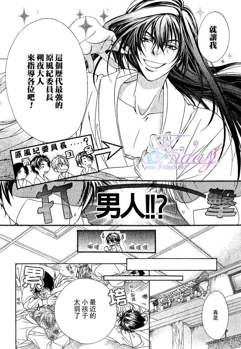 《风纪的法则》漫画最新章节 第9话 免费下拉式在线观看章节第【4】张图片