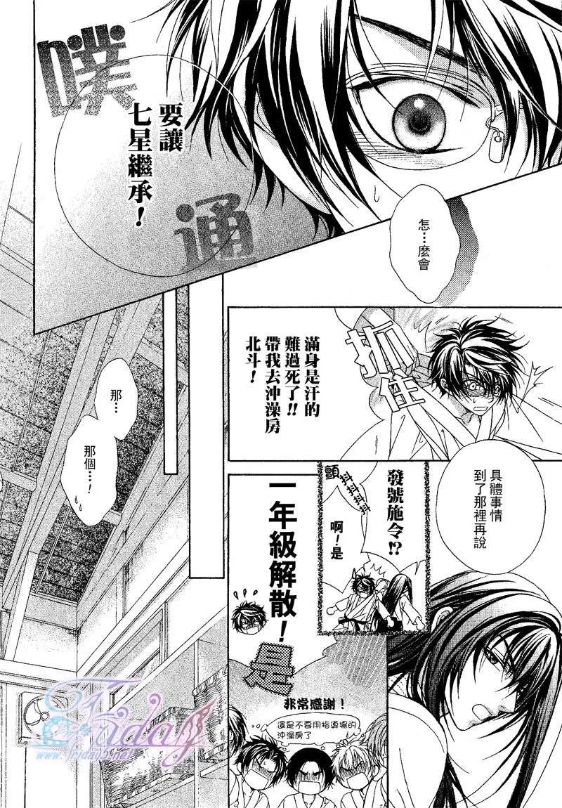 《风纪的法则》漫画最新章节 第9话 免费下拉式在线观看章节第【6】张图片