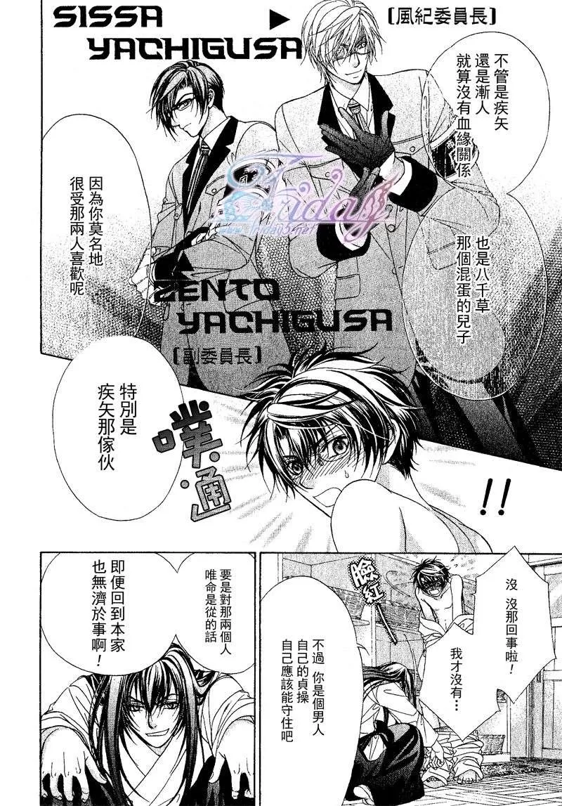 《风纪的法则》漫画最新章节 第9话 免费下拉式在线观看章节第【8】张图片