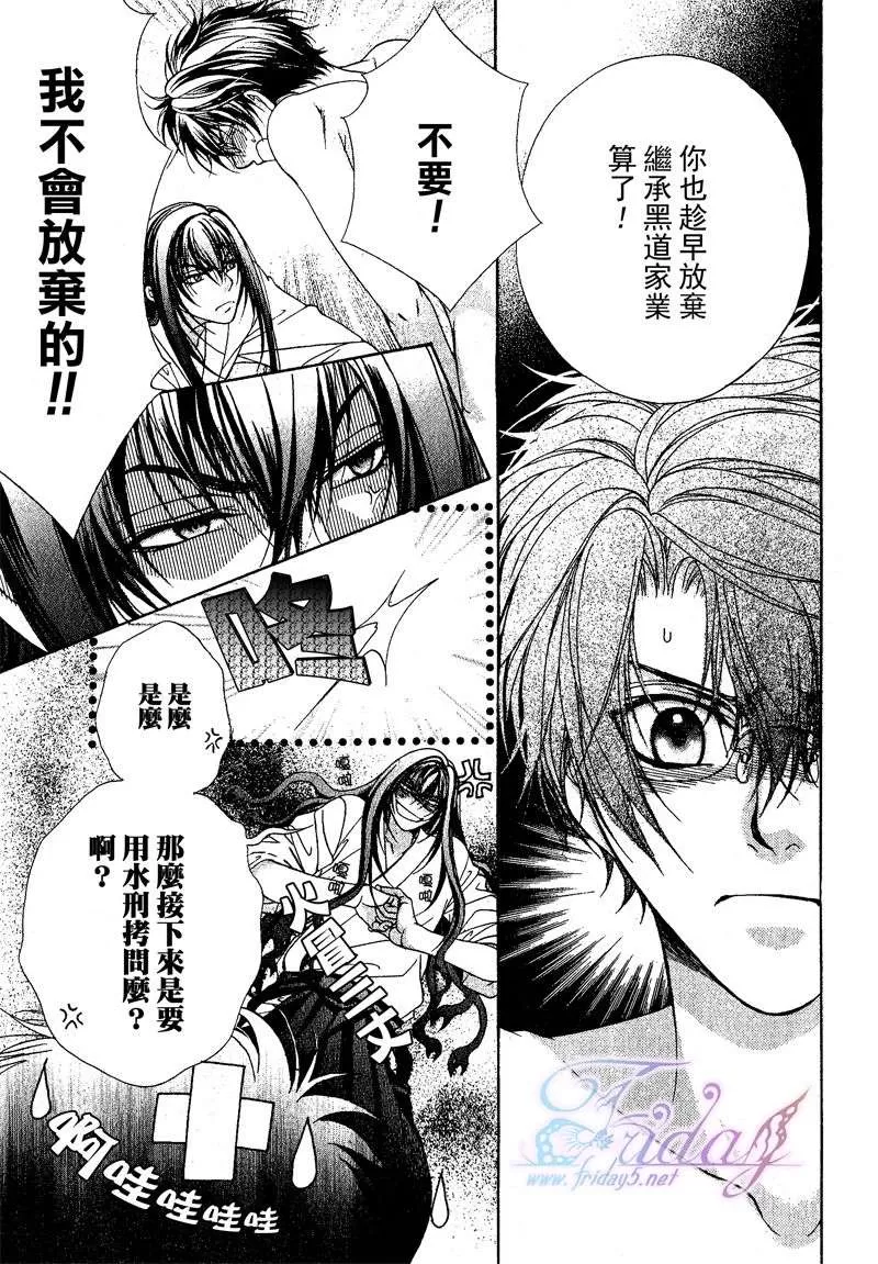 《风纪的法则》漫画最新章节 第9话 免费下拉式在线观看章节第【9】张图片