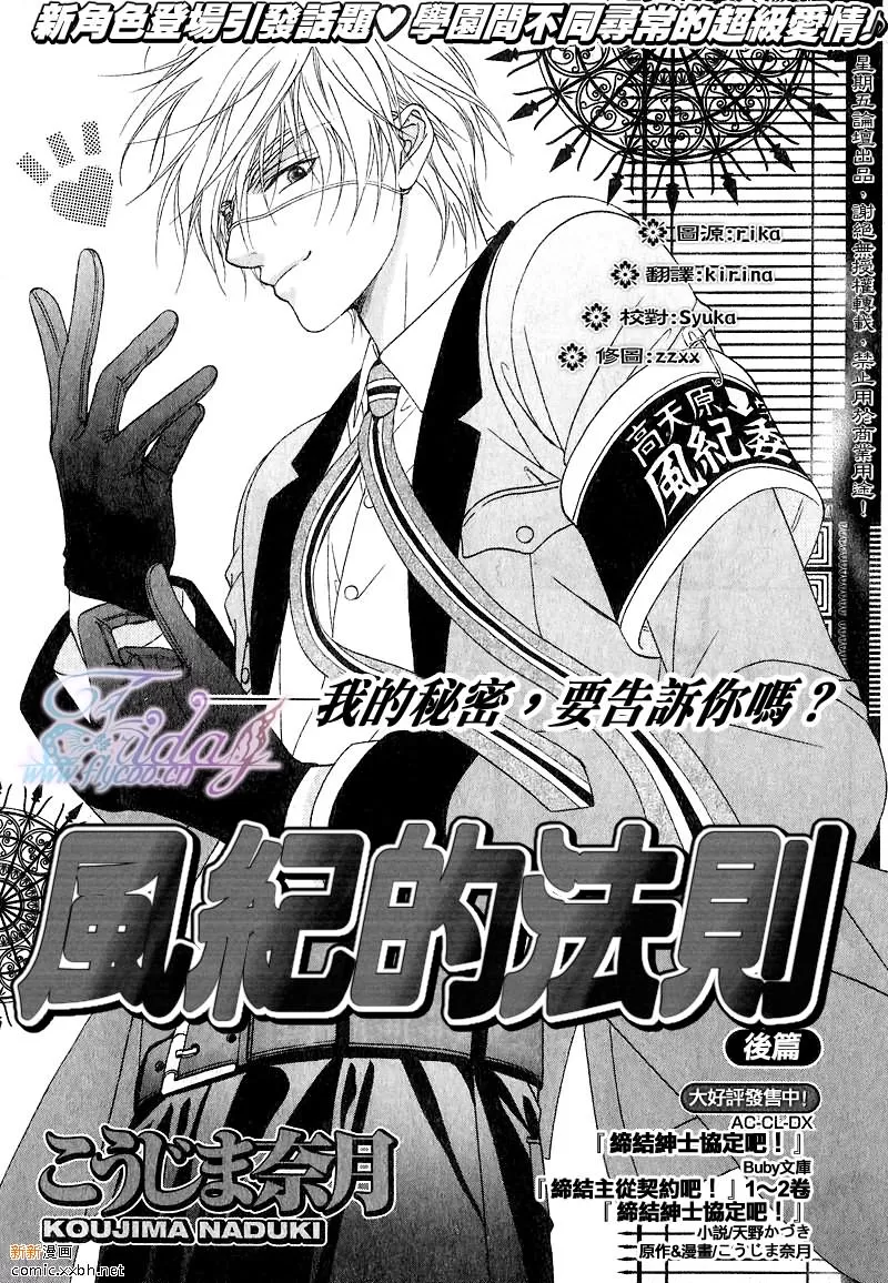 《风纪的法则》漫画最新章节 第6话 免费下拉式在线观看章节第【1】张图片