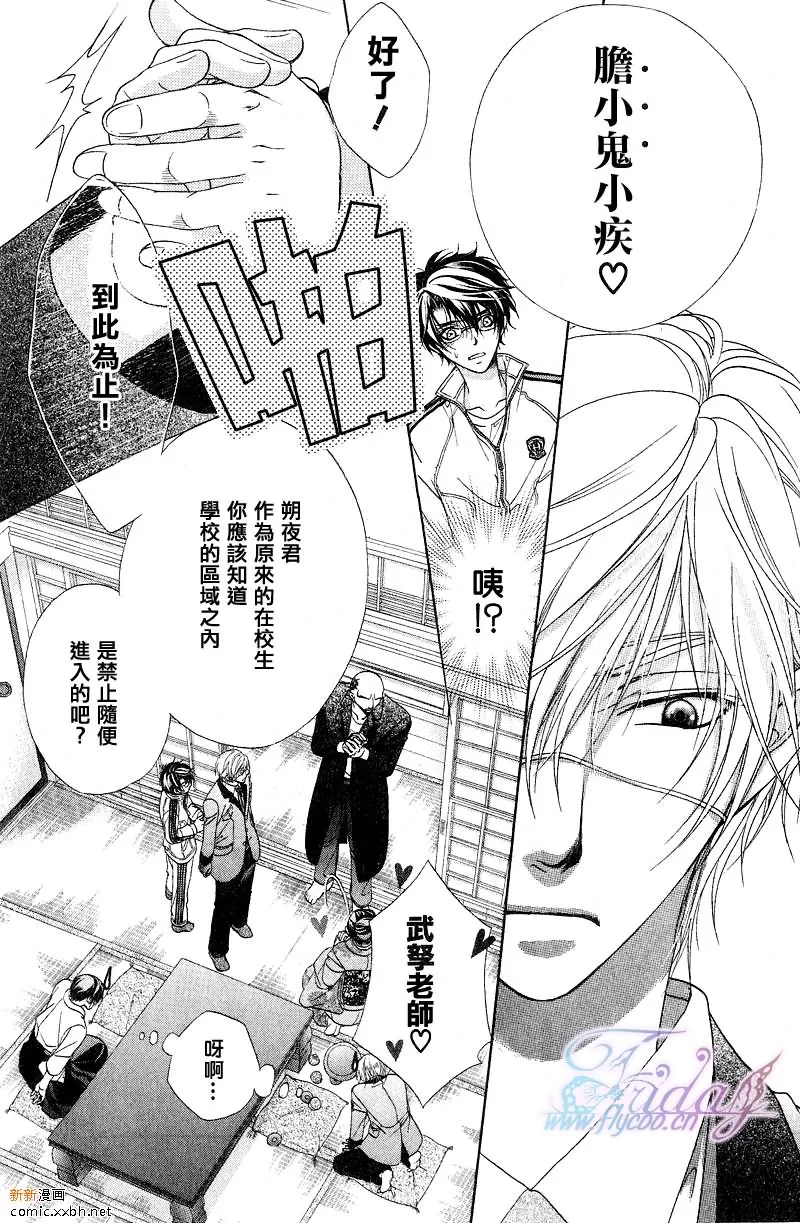 《风纪的法则》漫画最新章节 第6话 免费下拉式在线观看章节第【11】张图片