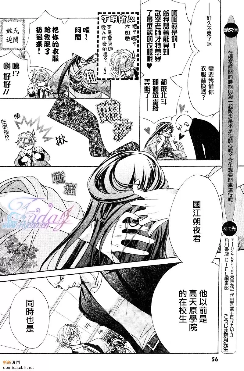 《风纪的法则》漫画最新章节 第6话 免费下拉式在线观看章节第【12】张图片