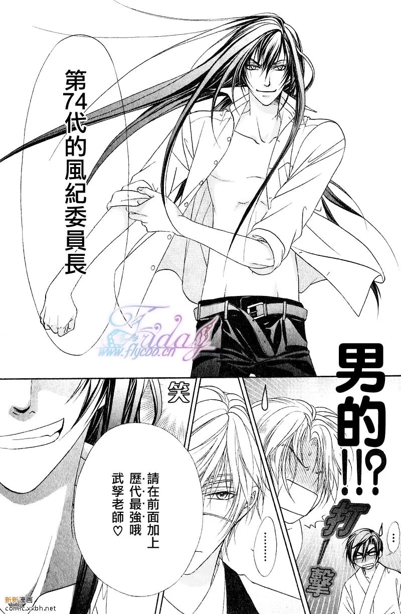 《风纪的法则》漫画最新章节 第6话 免费下拉式在线观看章节第【13】张图片