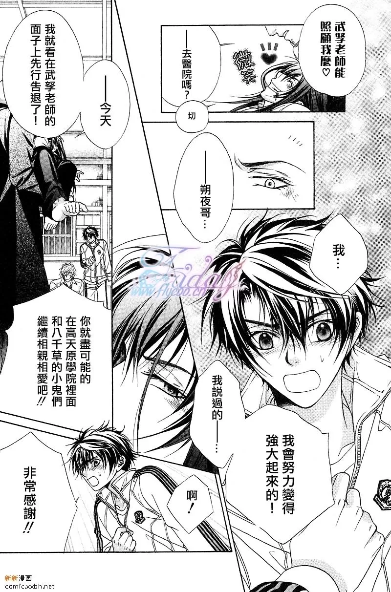 《风纪的法则》漫画最新章节 第6话 免费下拉式在线观看章节第【26】张图片