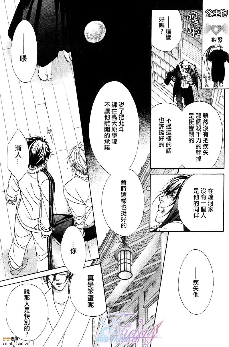 《风纪的法则》漫画最新章节 第6话 免费下拉式在线观看章节第【27】张图片