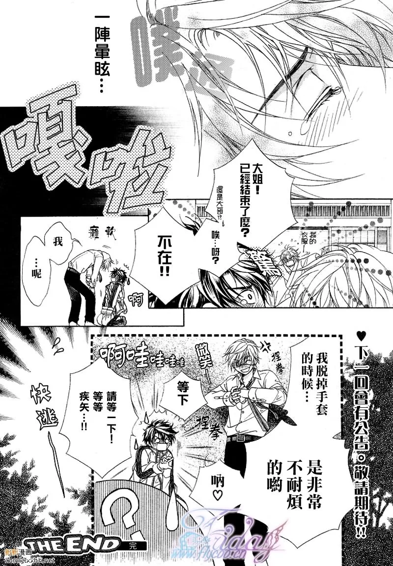 《风纪的法则》漫画最新章节 第6话 免费下拉式在线观看章节第【42】张图片