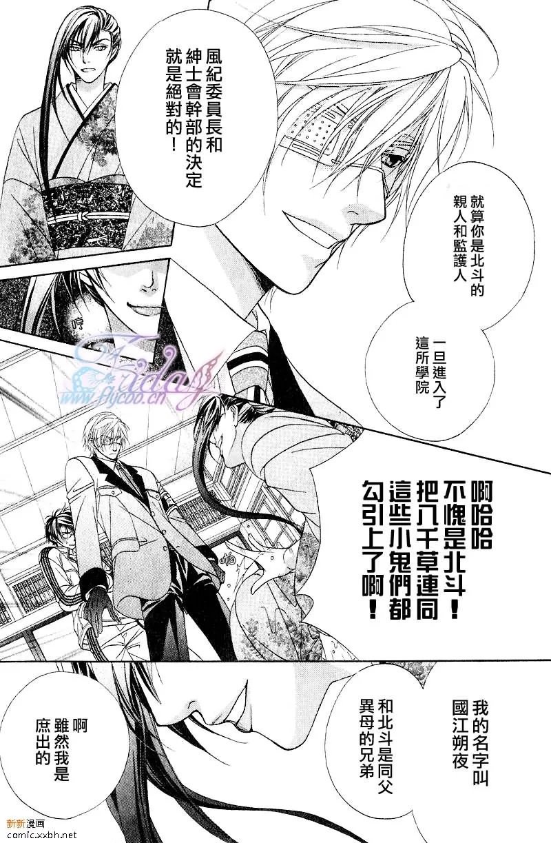 《风纪的法则》漫画最新章节 第6话 免费下拉式在线观看章节第【8】张图片