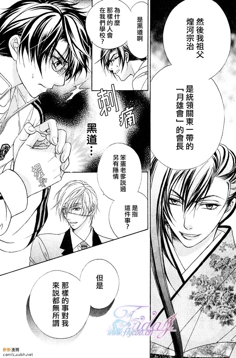 《风纪的法则》漫画最新章节 第6话 免费下拉式在线观看章节第【9】张图片