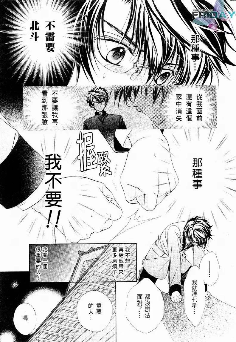 《风纪的法则》漫画最新章节 第5话 免费下拉式在线观看章节第【11】张图片