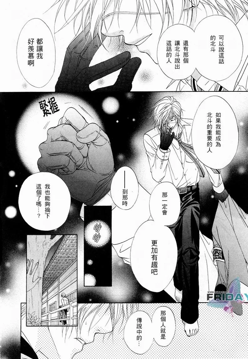 《风纪的法则》漫画最新章节 第5话 免费下拉式在线观看章节第【12】张图片