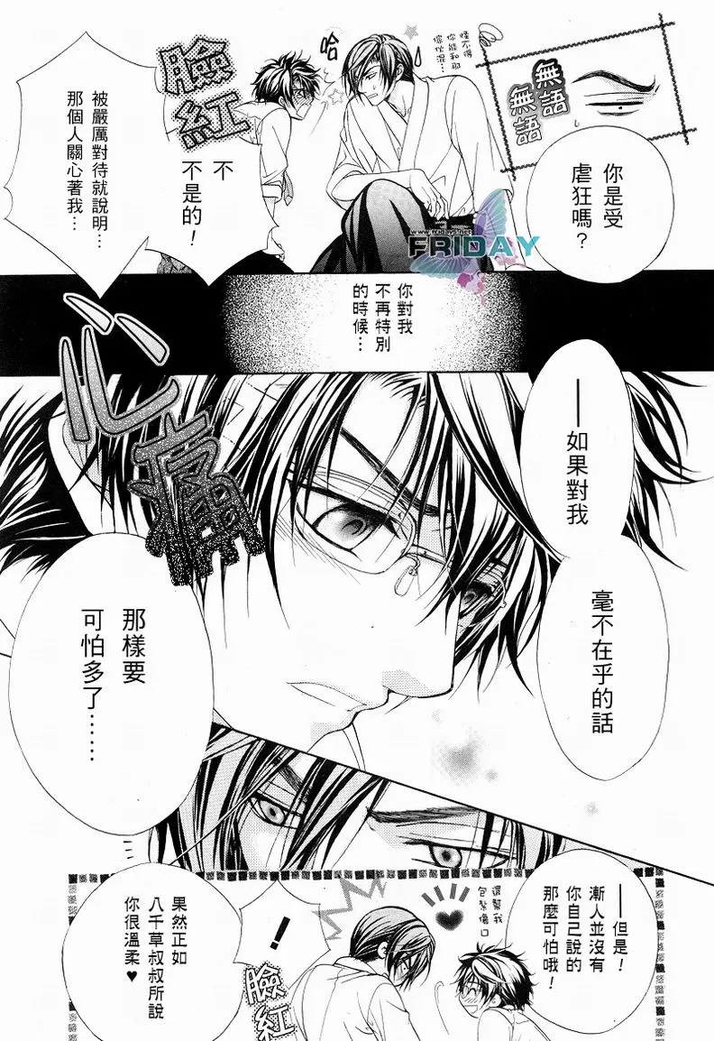 《风纪的法则》漫画最新章节 第5话 免费下拉式在线观看章节第【17】张图片