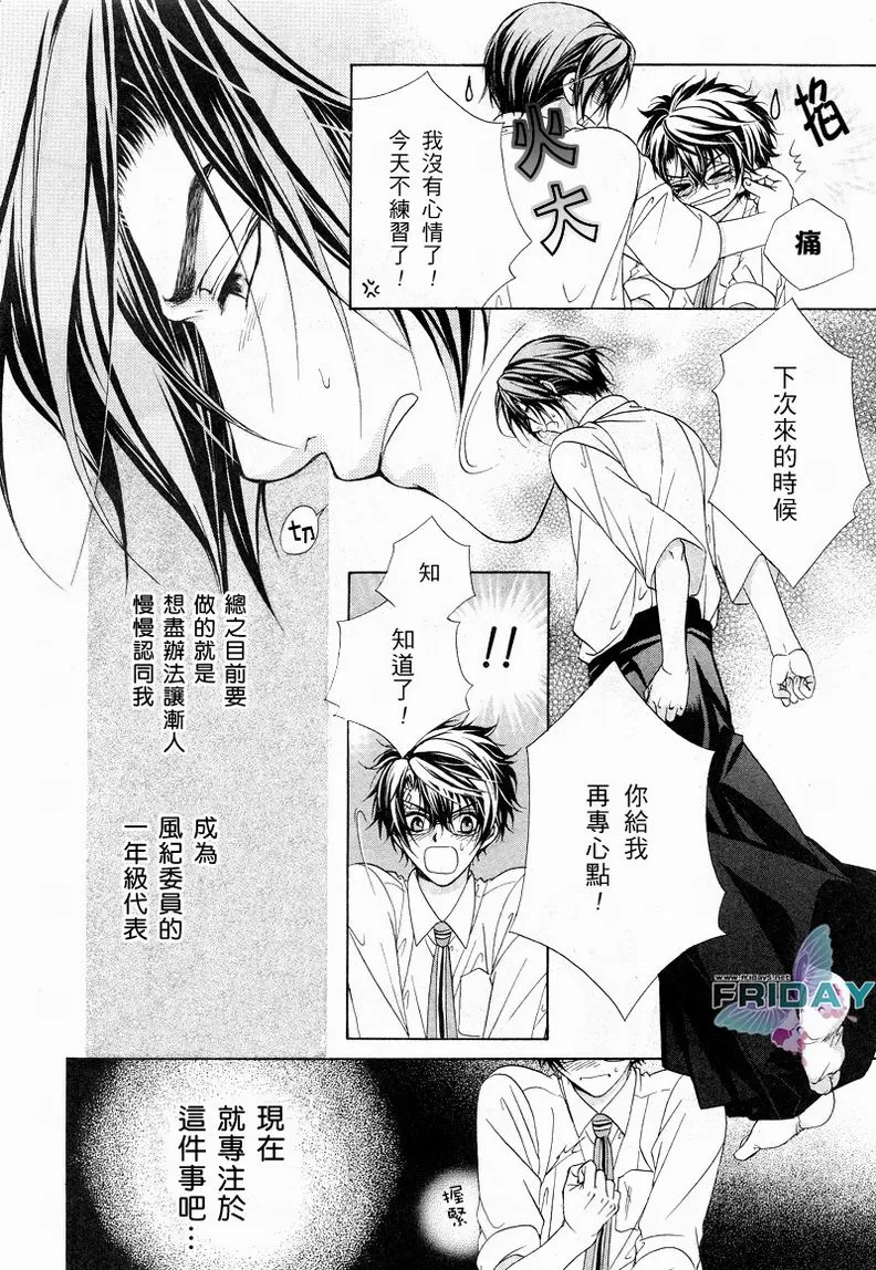 《风纪的法则》漫画最新章节 第5话 免费下拉式在线观看章节第【18】张图片