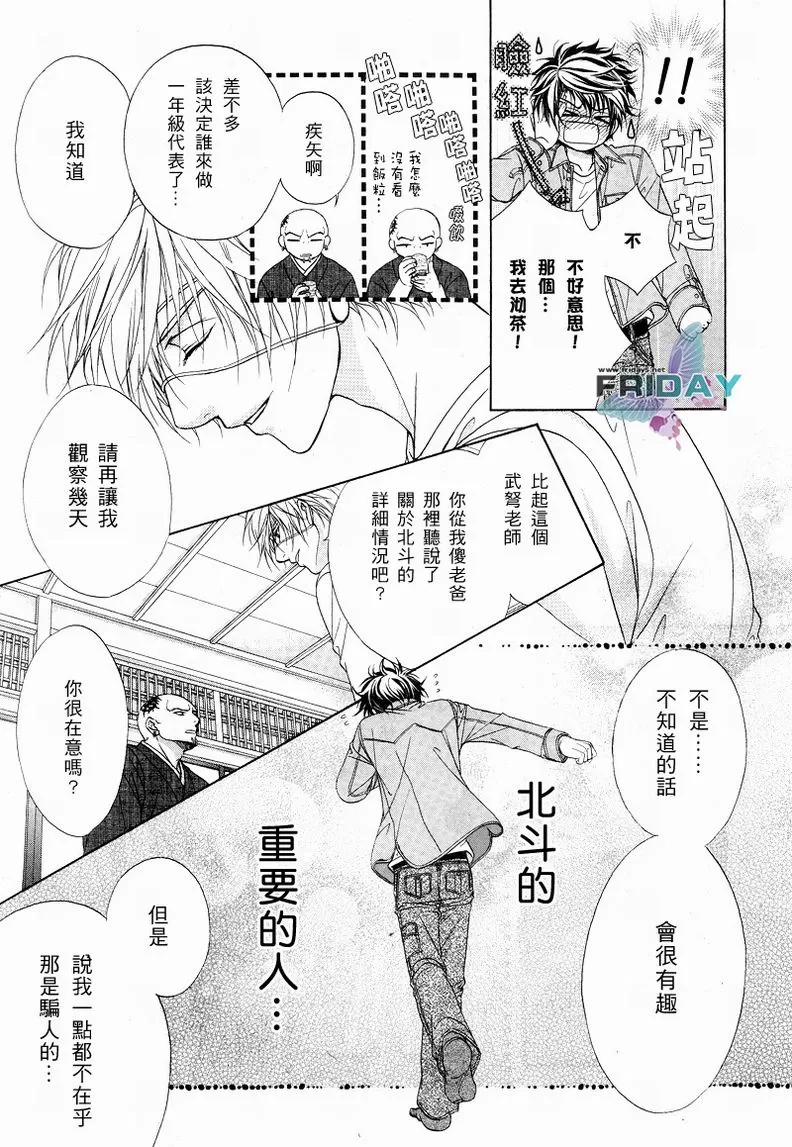 《风纪的法则》漫画最新章节 第5话 免费下拉式在线观看章节第【21】张图片