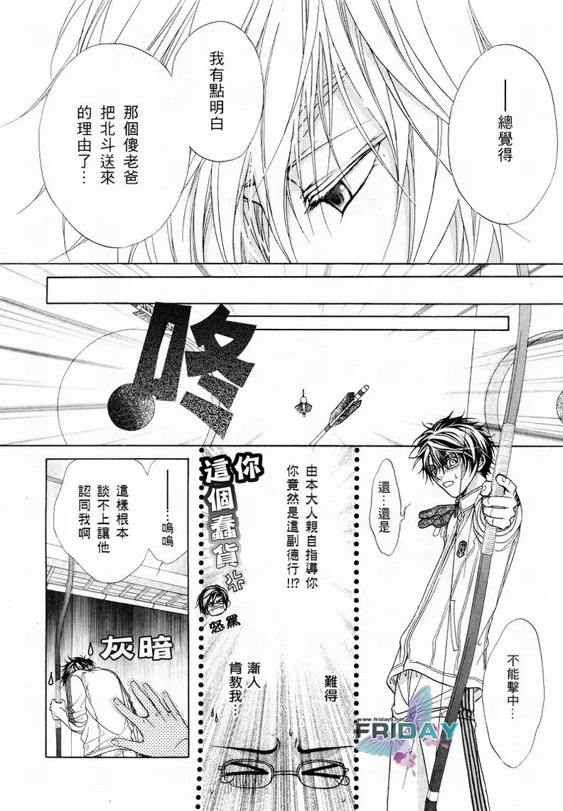 《风纪的法则》漫画最新章节 第5话 免费下拉式在线观看章节第【22】张图片