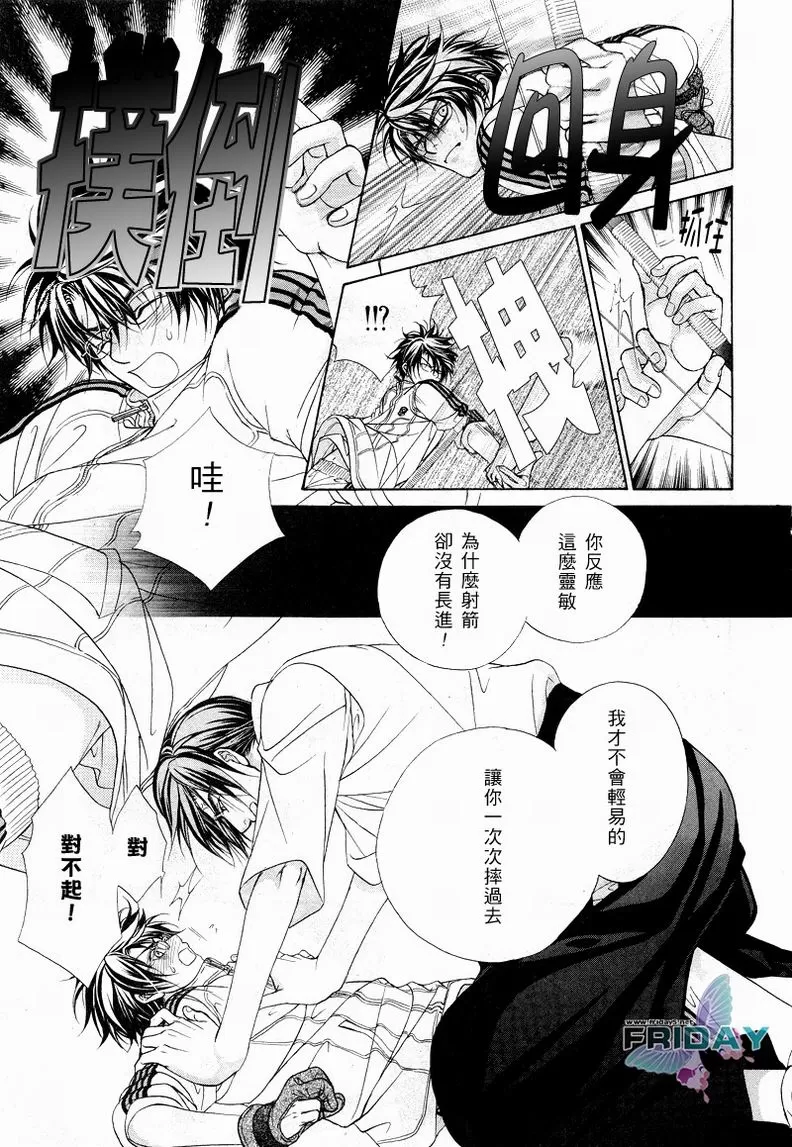 《风纪的法则》漫画最新章节 第5话 免费下拉式在线观看章节第【23】张图片