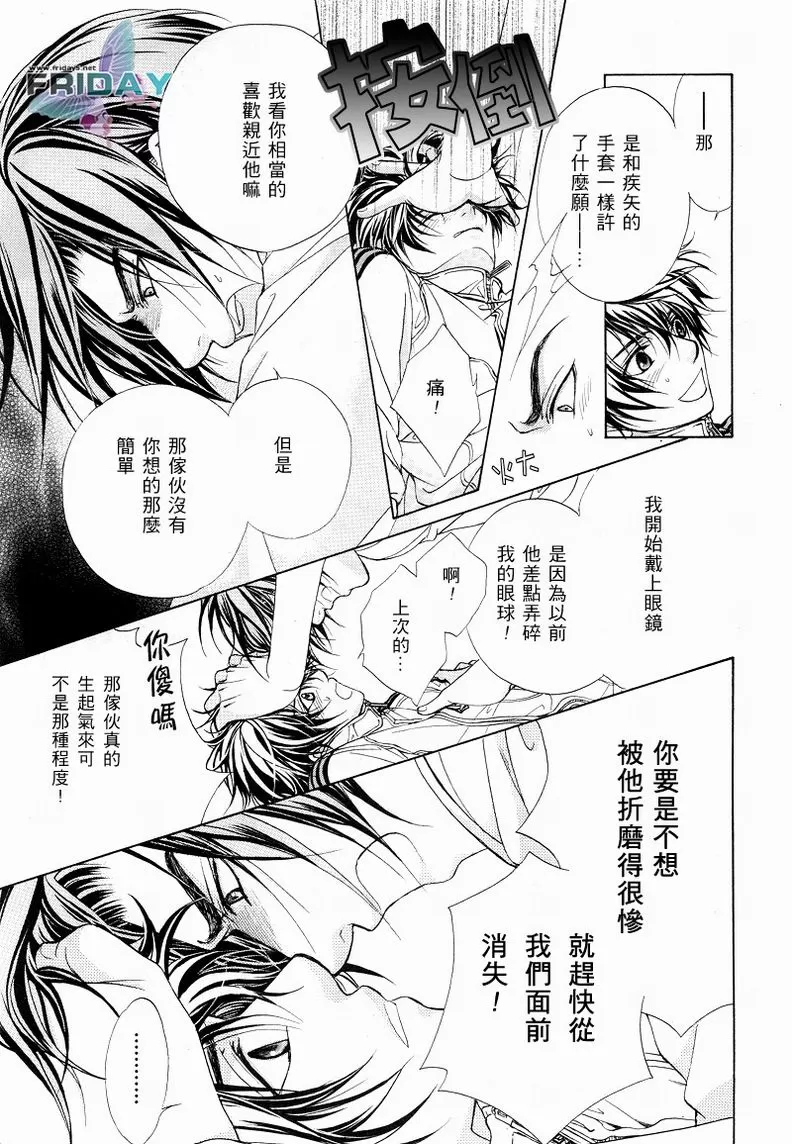 《风纪的法则》漫画最新章节 第5话 免费下拉式在线观看章节第【25】张图片