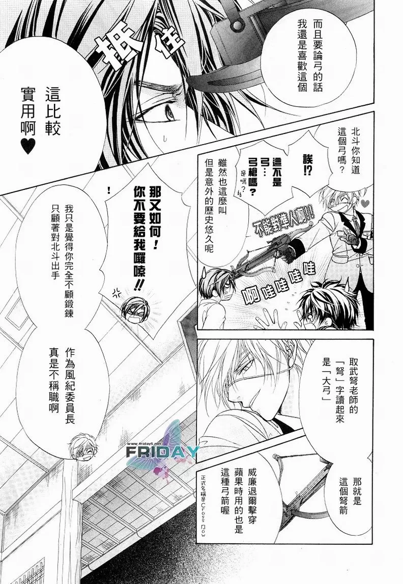 《风纪的法则》漫画最新章节 第5话 免费下拉式在线观看章节第【29】张图片