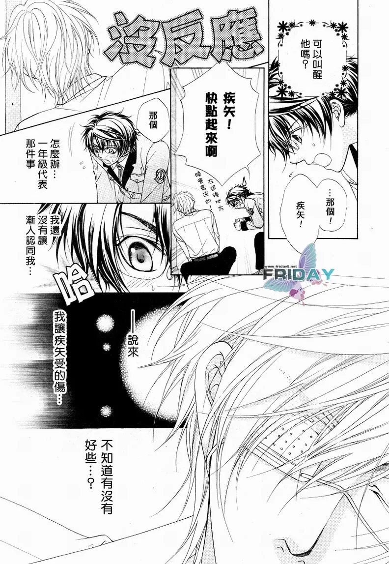 《风纪的法则》漫画最新章节 第5话 免费下拉式在线观看章节第【3】张图片