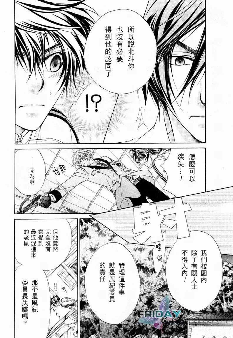 《风纪的法则》漫画最新章节 第5话 免费下拉式在线观看章节第【30】张图片