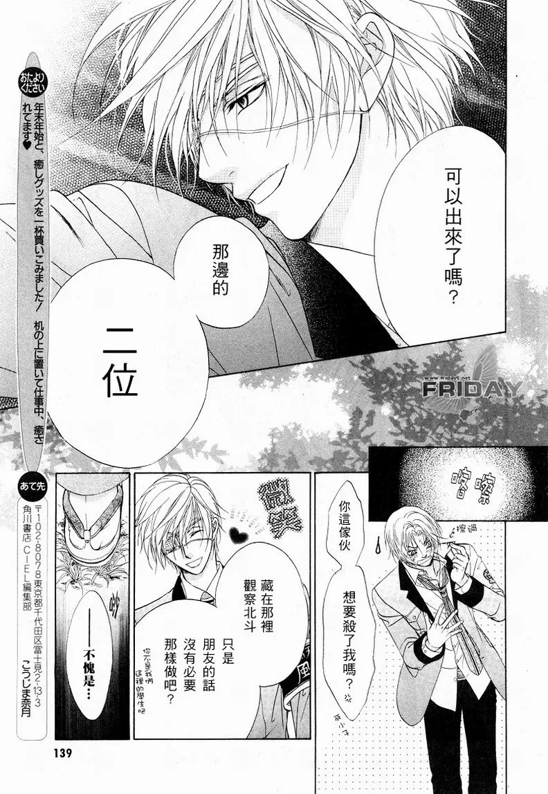 《风纪的法则》漫画最新章节 第5话 免费下拉式在线观看章节第【31】张图片