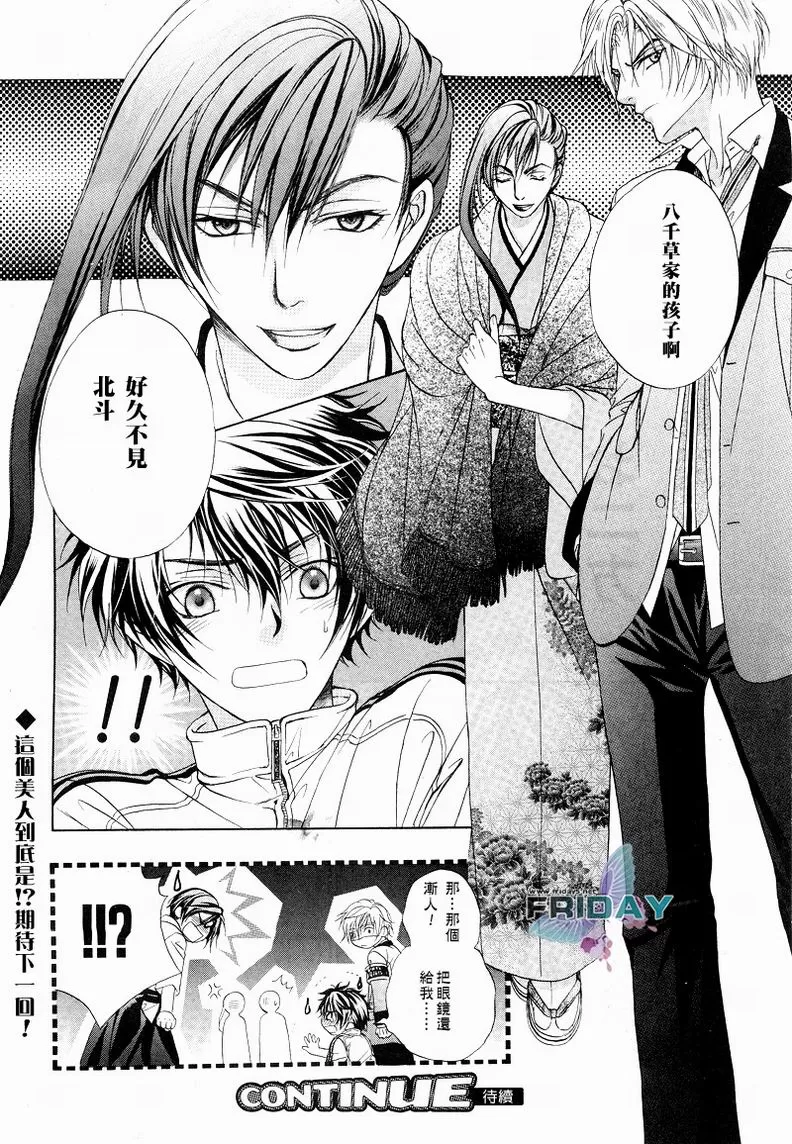 《风纪的法则》漫画最新章节 第5话 免费下拉式在线观看章节第【32】张图片