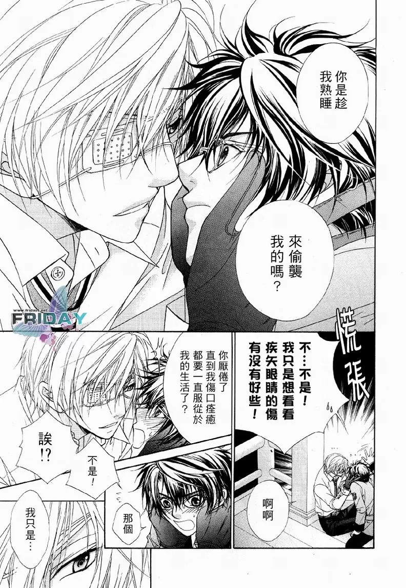 《风纪的法则》漫画最新章节 第5话 免费下拉式在线观看章节第【5】张图片