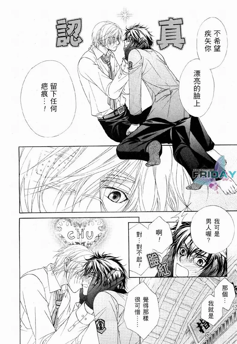 《风纪的法则》漫画最新章节 第5话 免费下拉式在线观看章节第【6】张图片