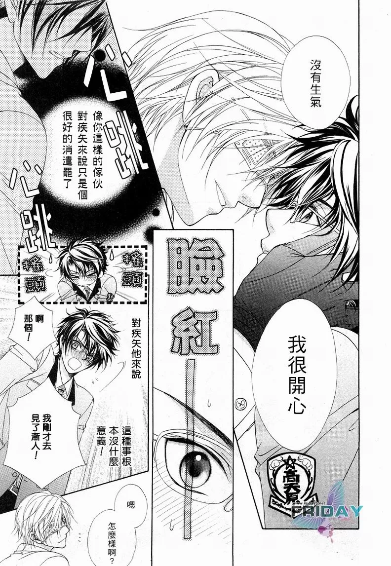 《风纪的法则》漫画最新章节 第5话 免费下拉式在线观看章节第【7】张图片