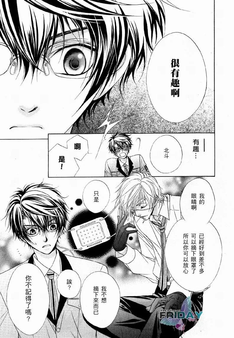 《风纪的法则》漫画最新章节 第5话 免费下拉式在线观看章节第【9】张图片