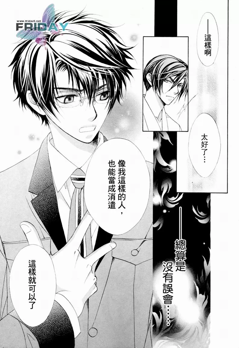 《风纪的法则》漫画最新章节 第4话 免费下拉式在线观看章节第【24】张图片