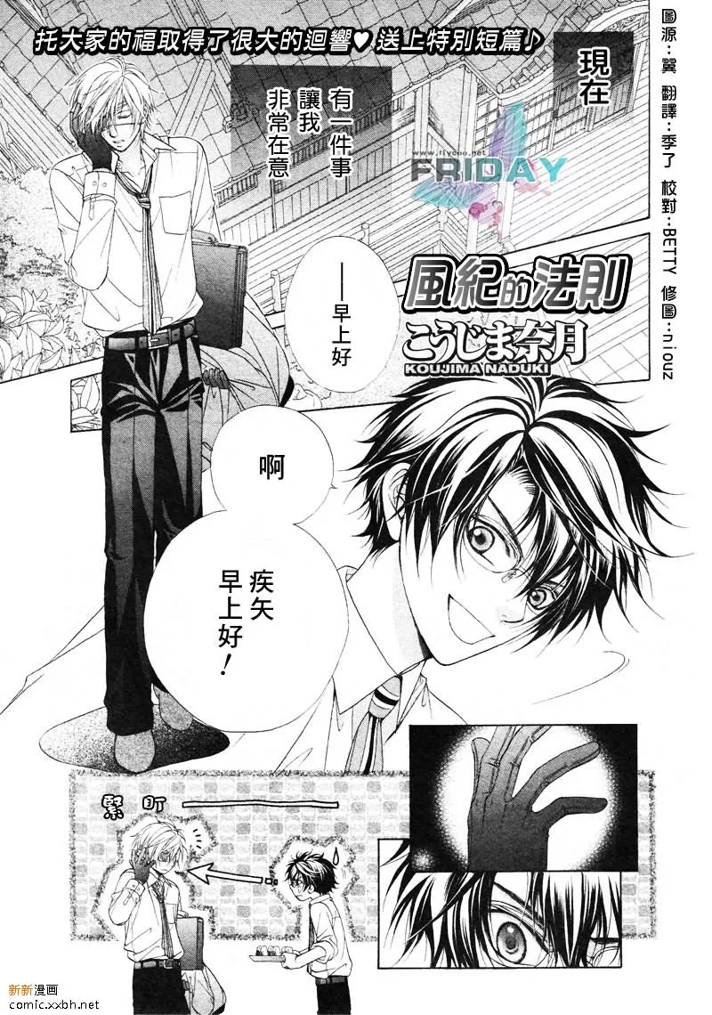 《风纪的法则》漫画最新章节 第3话 免费下拉式在线观看章节第【1】张图片