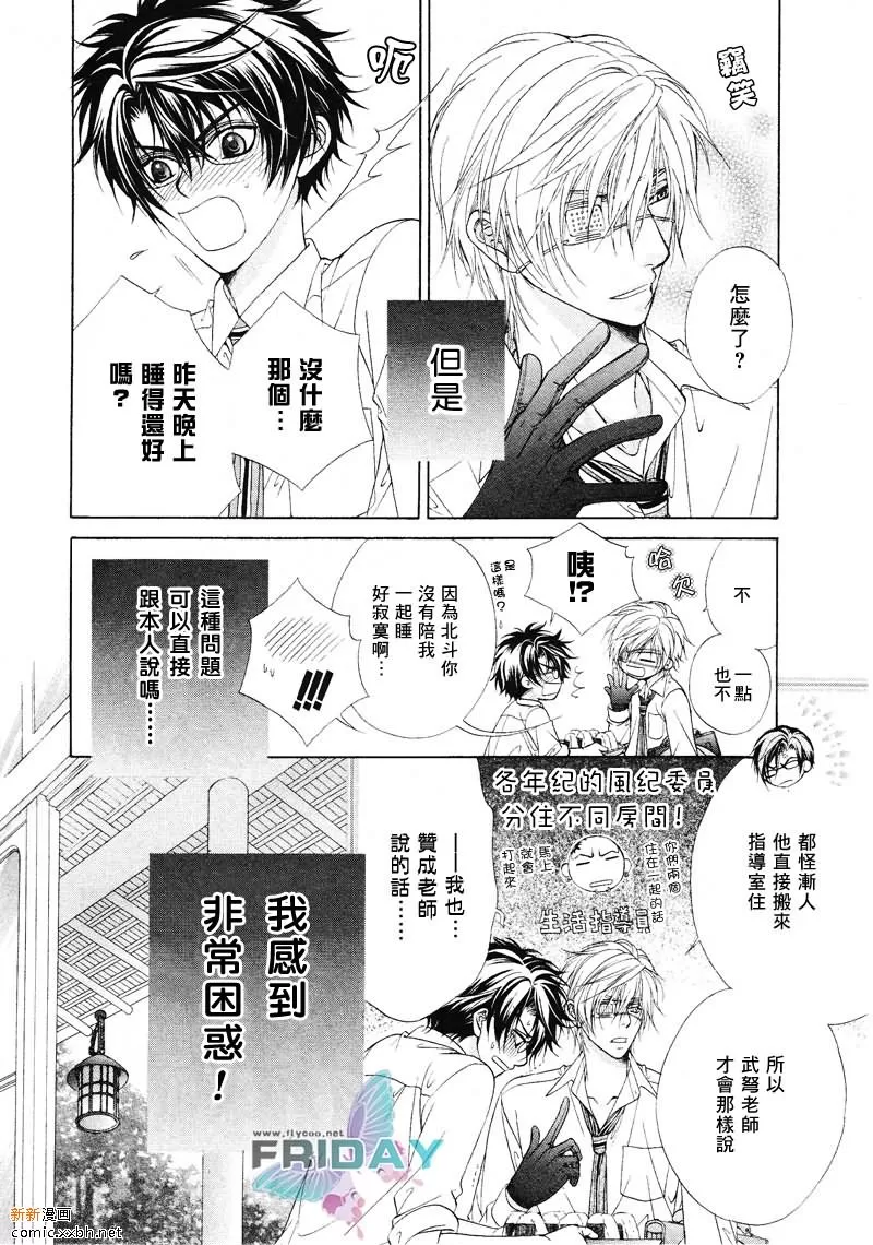 《风纪的法则》漫画最新章节 第3话 免费下拉式在线观看章节第【2】张图片