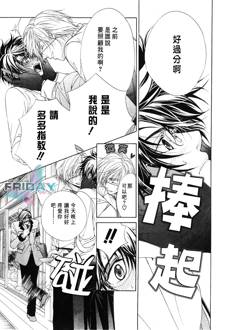 《风纪的法则》漫画最新章节 第3话 免费下拉式在线观看章节第【3】张图片