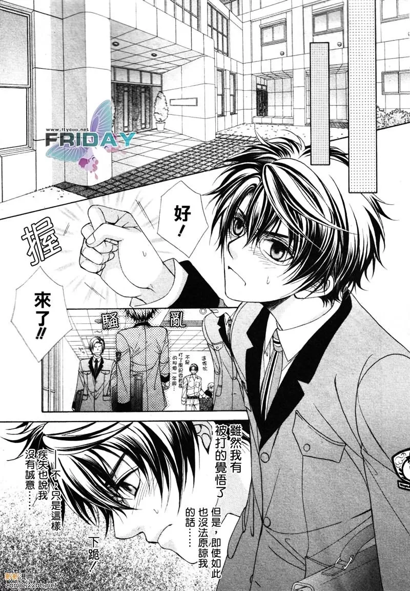 《风纪的法则》漫画最新章节 第2话 免费下拉式在线观看章节第【14】张图片