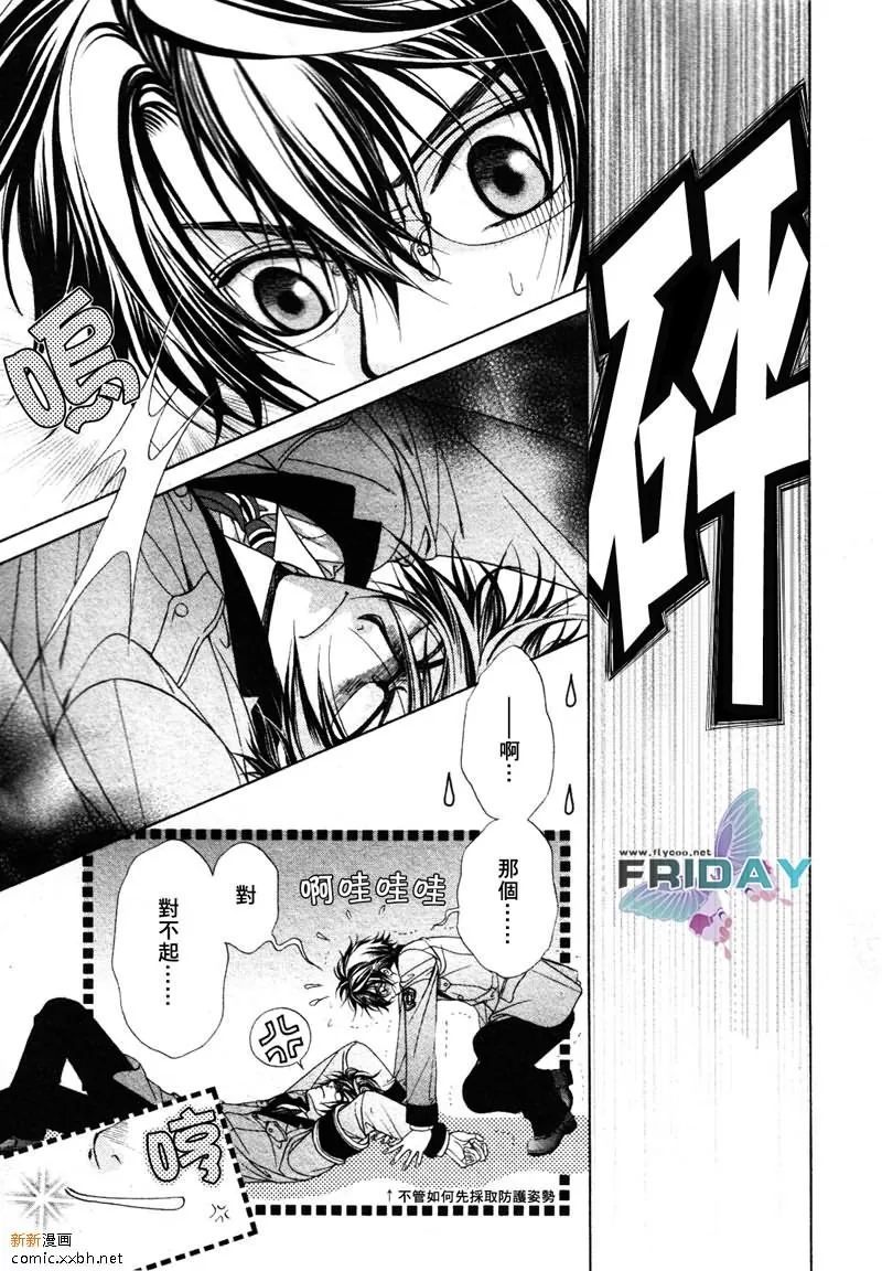 《风纪的法则》漫画最新章节 第2话 免费下拉式在线观看章节第【16】张图片