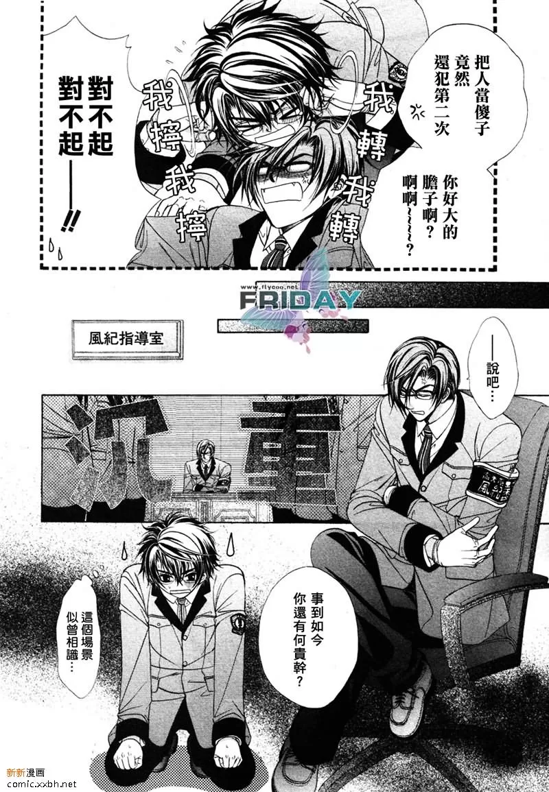 《风纪的法则》漫画最新章节 第2话 免费下拉式在线观看章节第【17】张图片