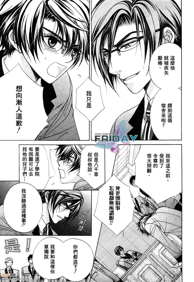 《风纪的法则》漫画最新章节 第2话 免费下拉式在线观看章节第【18】张图片