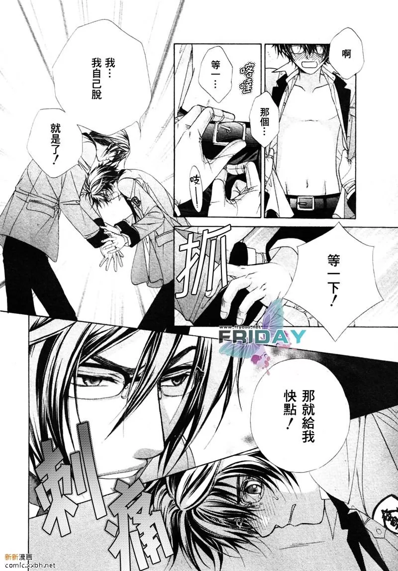 《风纪的法则》漫画最新章节 第2话 免费下拉式在线观看章节第【23】张图片