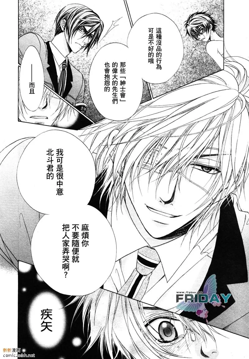 《风纪的法则》漫画最新章节 第2话 免费下拉式在线观看章节第【25】张图片