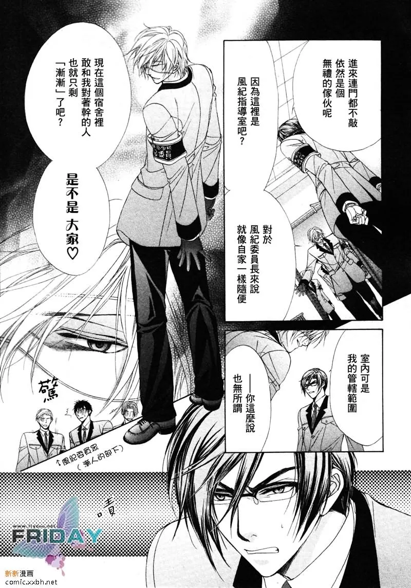 《风纪的法则》漫画最新章节 第2话 免费下拉式在线观看章节第【26】张图片