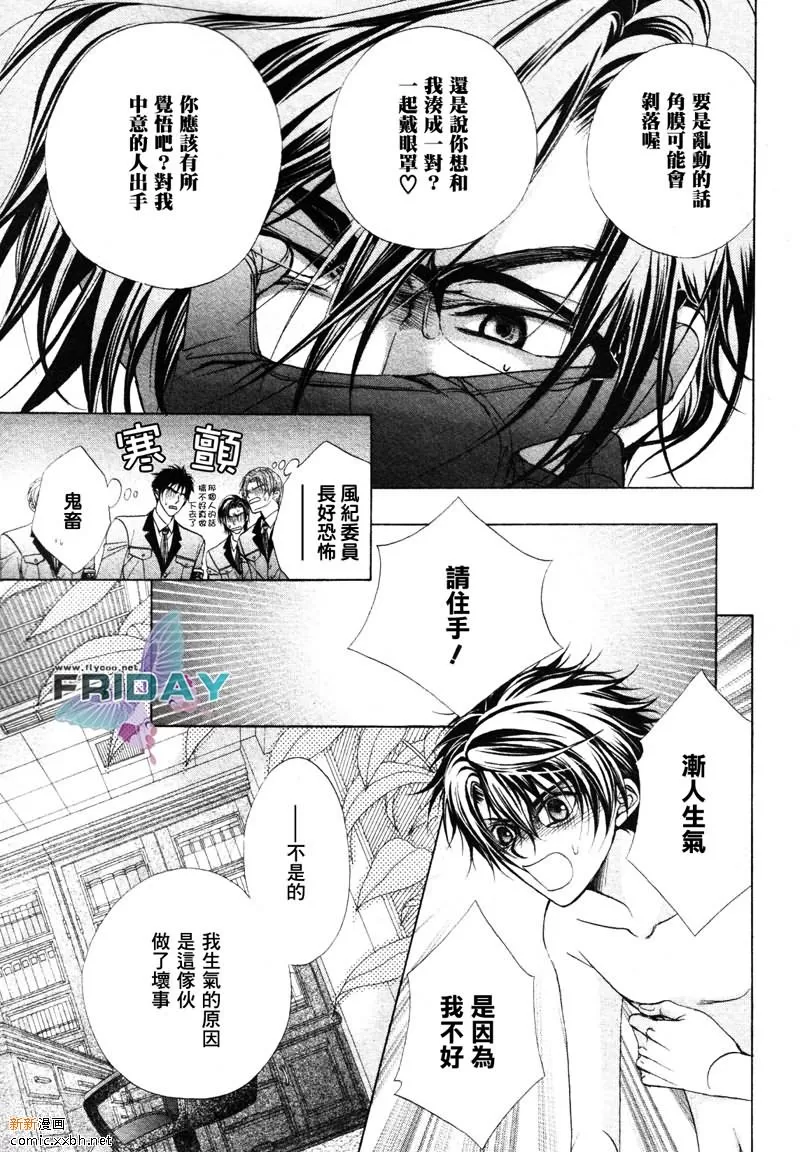 《风纪的法则》漫画最新章节 第2话 免费下拉式在线观看章节第【28】张图片