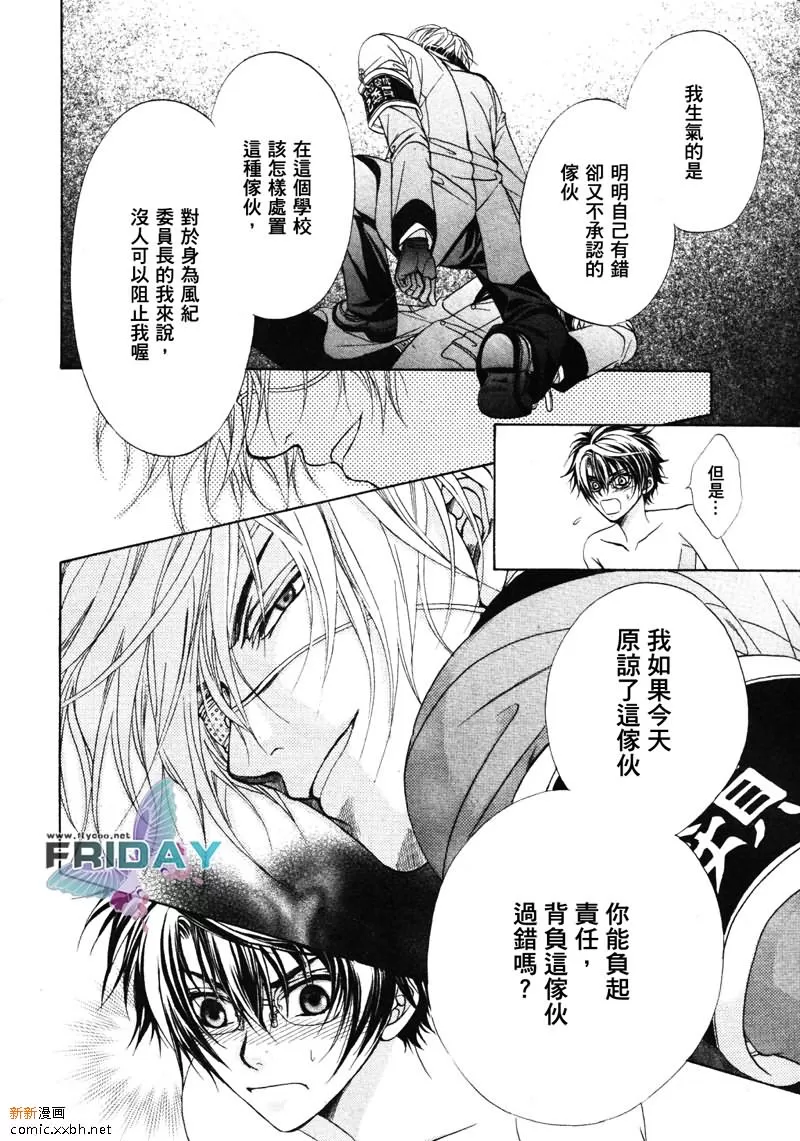 《风纪的法则》漫画最新章节 第2话 免费下拉式在线观看章节第【29】张图片